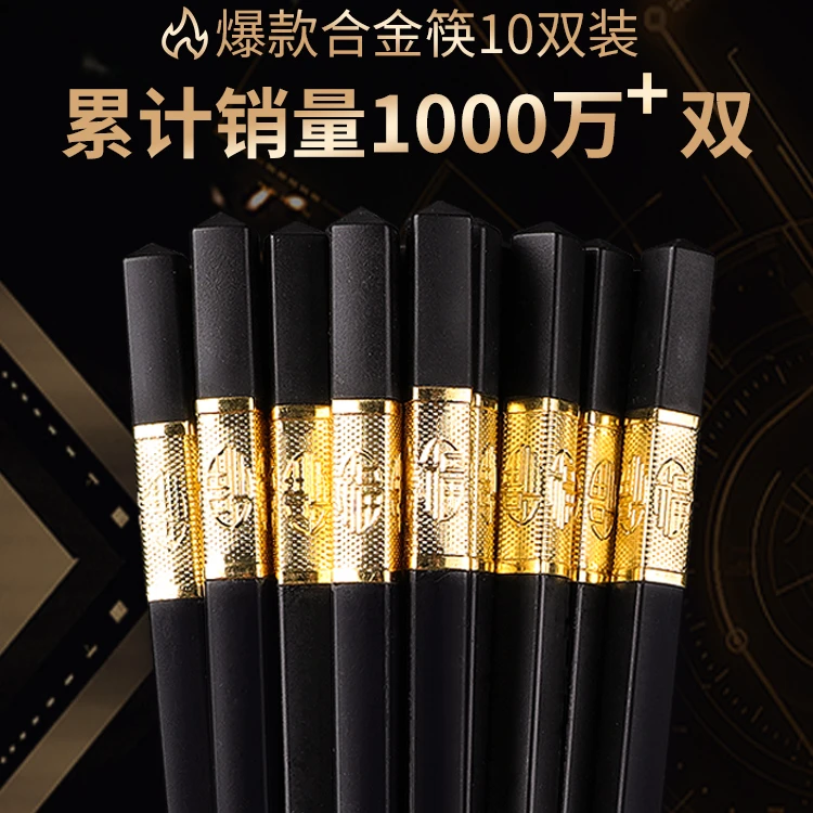 福利宠粉高档合金筷子耐用酒店筷子家用防霉轻奢高端筷子中式防滑