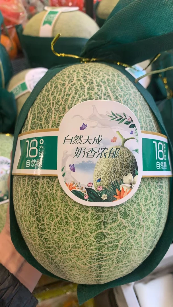 牛奶密瓜