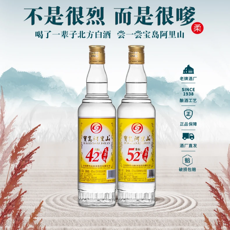 宝岛阿里山高粱酒优级纯酿粮食酒大瓶陈酿装绵柔浓香型52度600ml