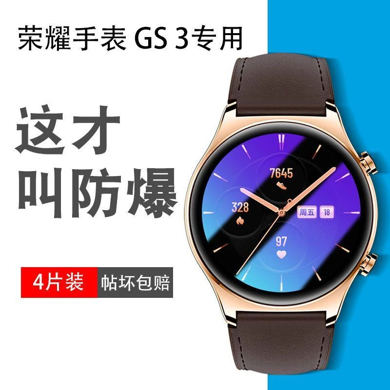 适用荣耀手表gs3钢化膜华为GS3手表膜watchgs3全包表盘保护软贴膜