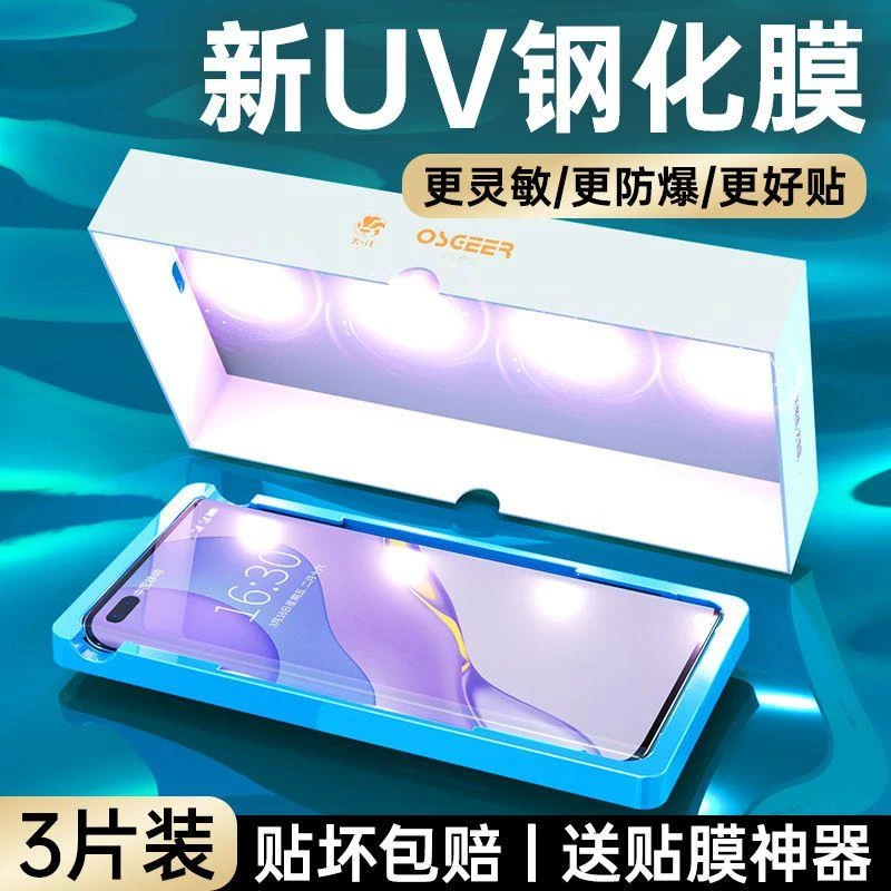 华为nova7pro钢化膜uv全胶配神器nova7prouv全包边防窥防摔手机膜