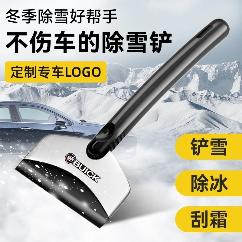 别克车用车载玻璃除霜除冰刷除冰铲冬季除雪铲多功能工具除雪清冬