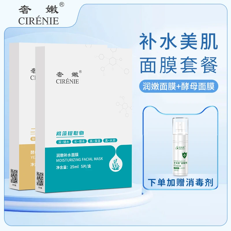 奢嫩国货面膜打工人酵母+补水保湿面膜套组保湿紧致舒缓皮肤滋养
