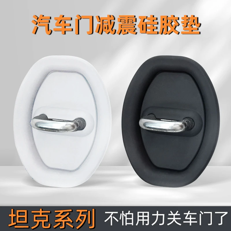 适用坦克300/400/500/700车门锁扣保护套减震缓冲胶垫加厚防撞贴
