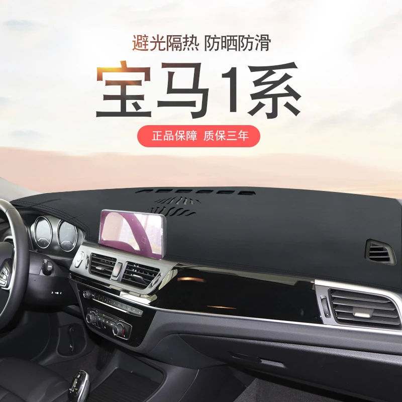 17-23年款宝马1系116i 120I 118i仪表台避光垫中控遮阳防晒防滑垫
