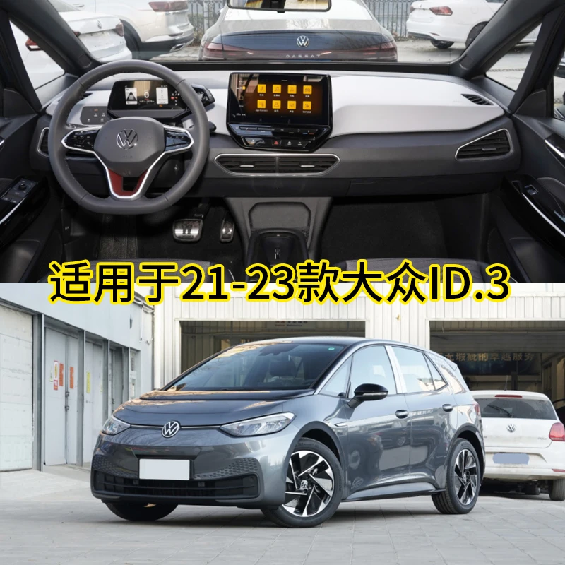 大众ID3中控仪表台避光垫汽车内饰改装工作台防晒隔热遮阳防滑垫