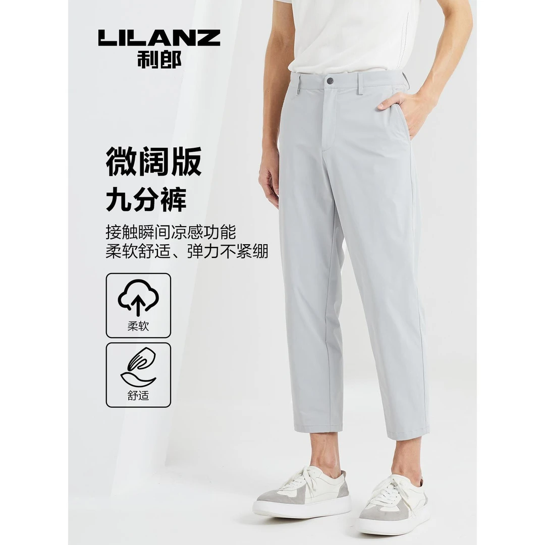 Lilanz/利郎柔软舒适夏季弹力透气瞬间男士薄款瞬间凉感休闲裤