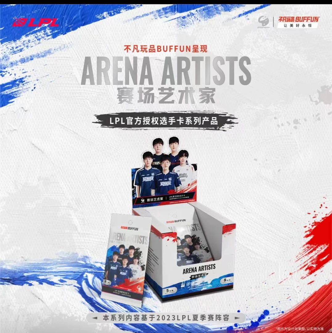 找编（玩法）LPL不凡玩品-LPL赛场艺术家（默认代拆）