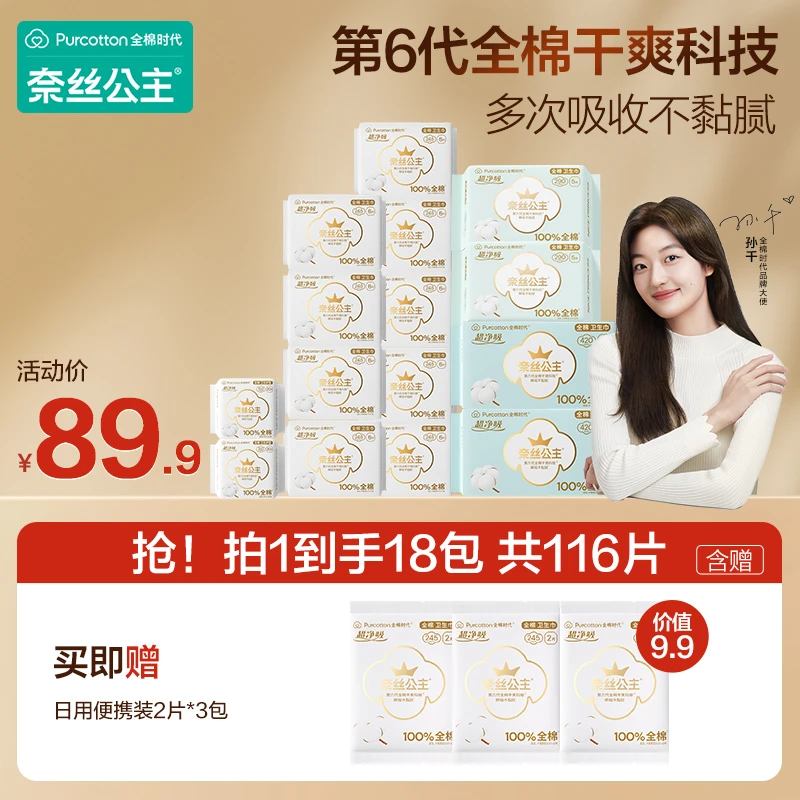 【245+290+420+150】全棉时代超薄透气卫生巾奈丝公主便携套装SC
