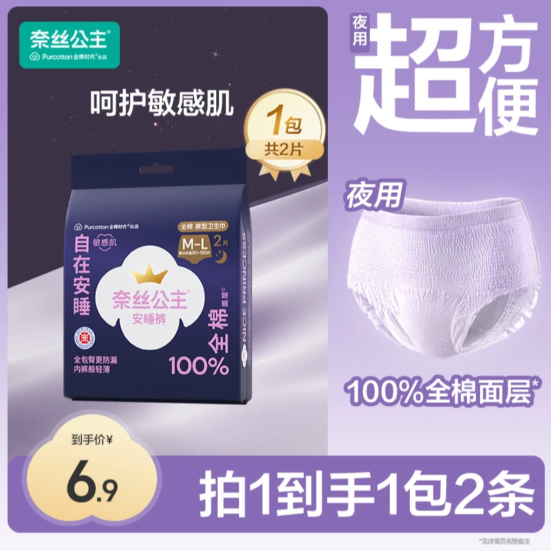 奈丝公主医护级安睡裤透气超薄不侧漏全棉时代拉拉裤夜用2条*1包
