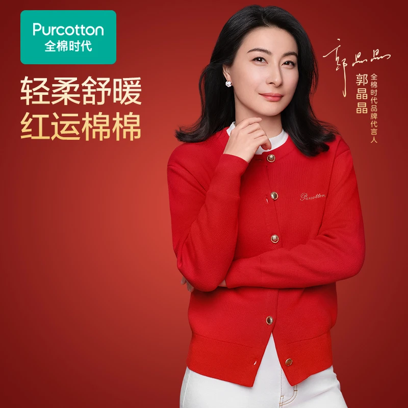 【郭晶晶同款】全棉时代本命年新年红色女士风柔棉圆领棉线外套开衫