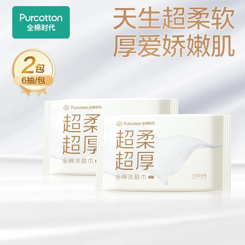 【会员积分兑】全棉时代超柔洗脸巾甘油乳霜棉柔巾亲肤6抽/包*2包H