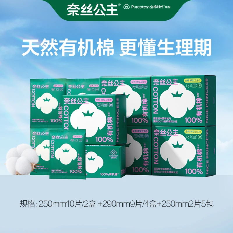 【张张专属】全棉时代奈丝公主透气有机棉医护级卫生巾日夜组合装