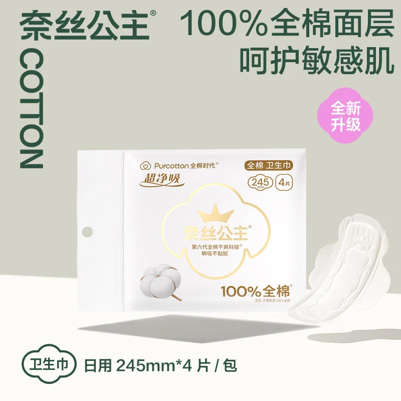 全棉时代奈丝公主便携装日用卫生巾柔软透气亲肤薄款245MM4片/包N