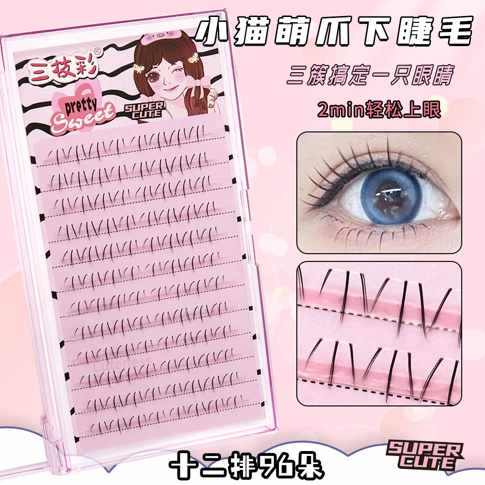 三枝彩小猫爪下睫毛猫爪爪自然仿真透明梗漫画眼分段式下眼睫毛