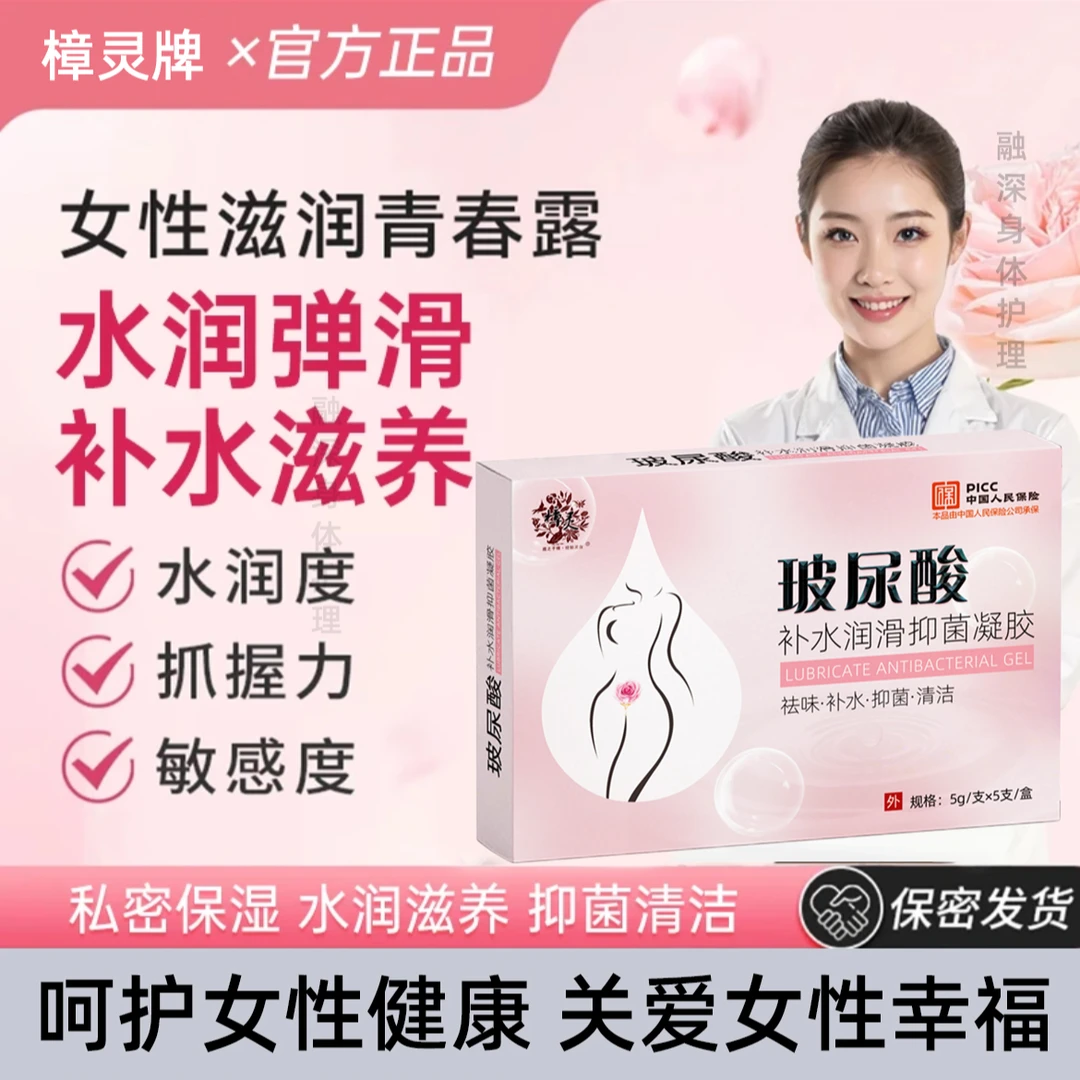 官方正品玻尿酸抑菌凝胶护理正品抑菌凝胶私护抑菌凝胶乳酸杆菌