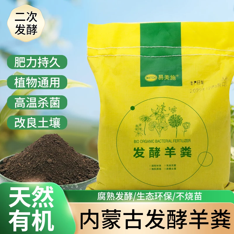 内蒙古发酵纯羊粪养花种菜羊粪肥蔬菜园林无臭发酵肥预防疏松改善