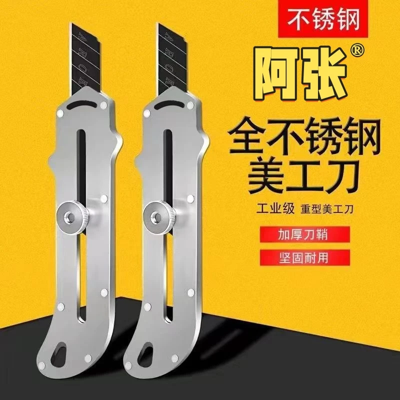 阿张精工工业级不锈钢美工刀重型全钢加厚壁纸刀裁纸刀拆快递锋利