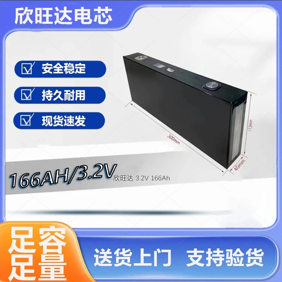 0循环欣旺达刀片磷酸铁锂电芯3.2V166AH4片/24片模组电动驻车电源