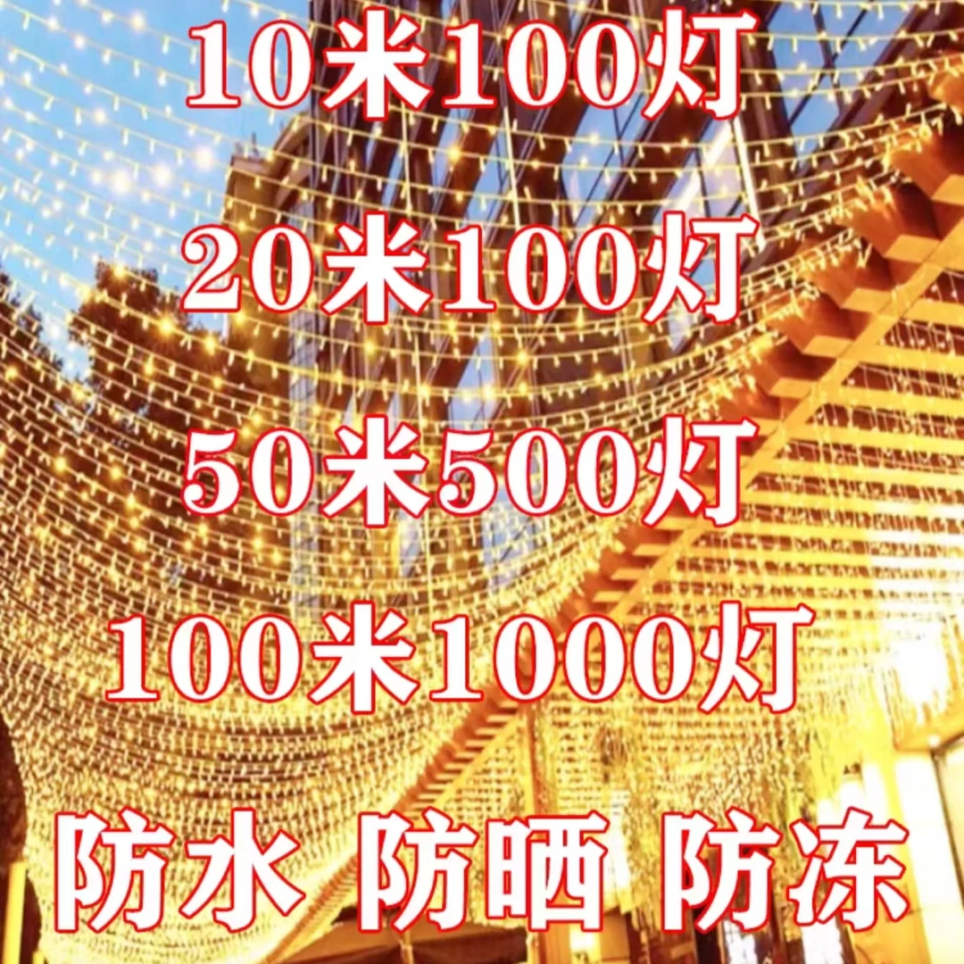 LED小彩灯闪灯串灯满天户外灯家用婚庆灯泡照明室外灯网灯网灯
