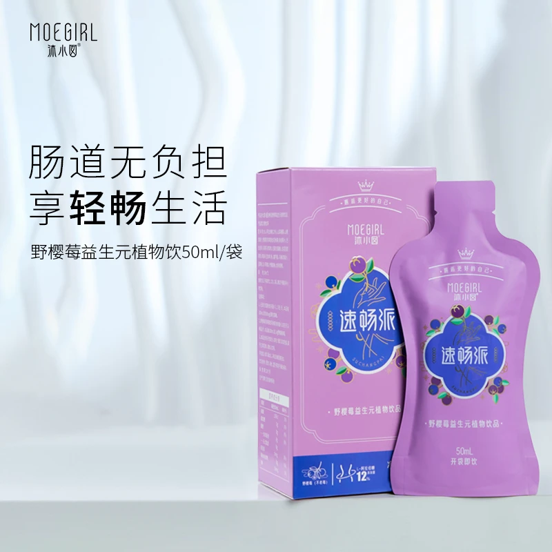 沐小囡速畅派野樱莓益生元植物饮50ml*5袋/盒