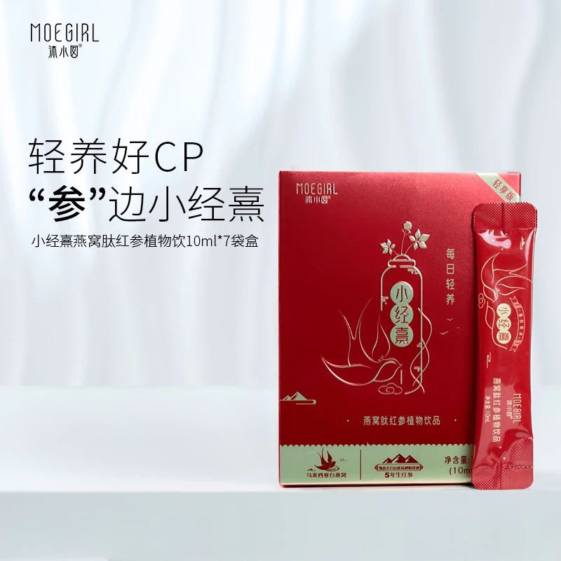 【轻享版】沐小囡小经熹燕窝肽红参植物饮10ml*7支/盒