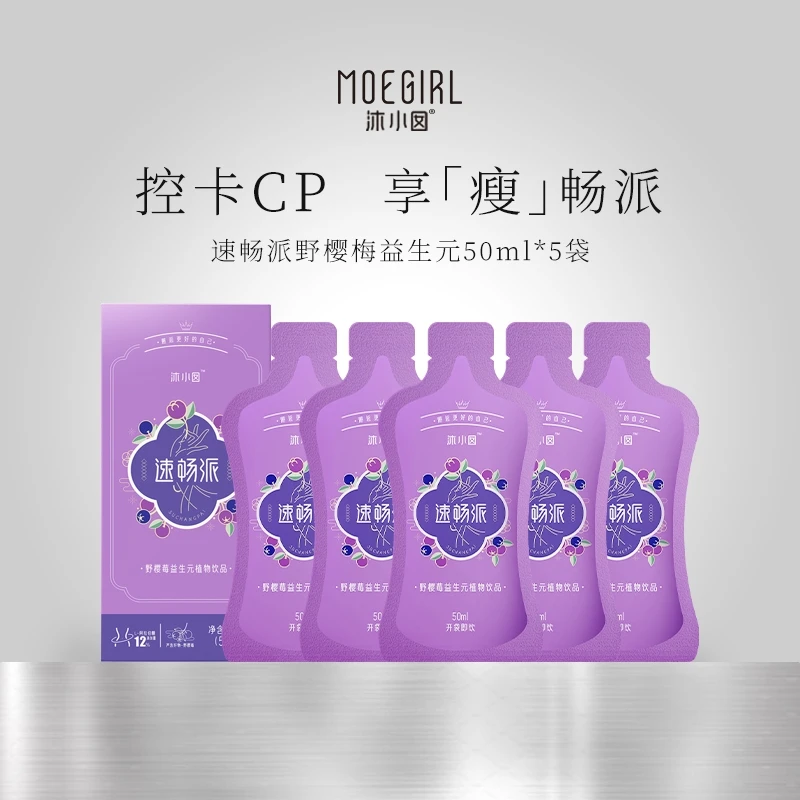 【专】速畅派野樱莓益生元植物饮50ml*1袋装