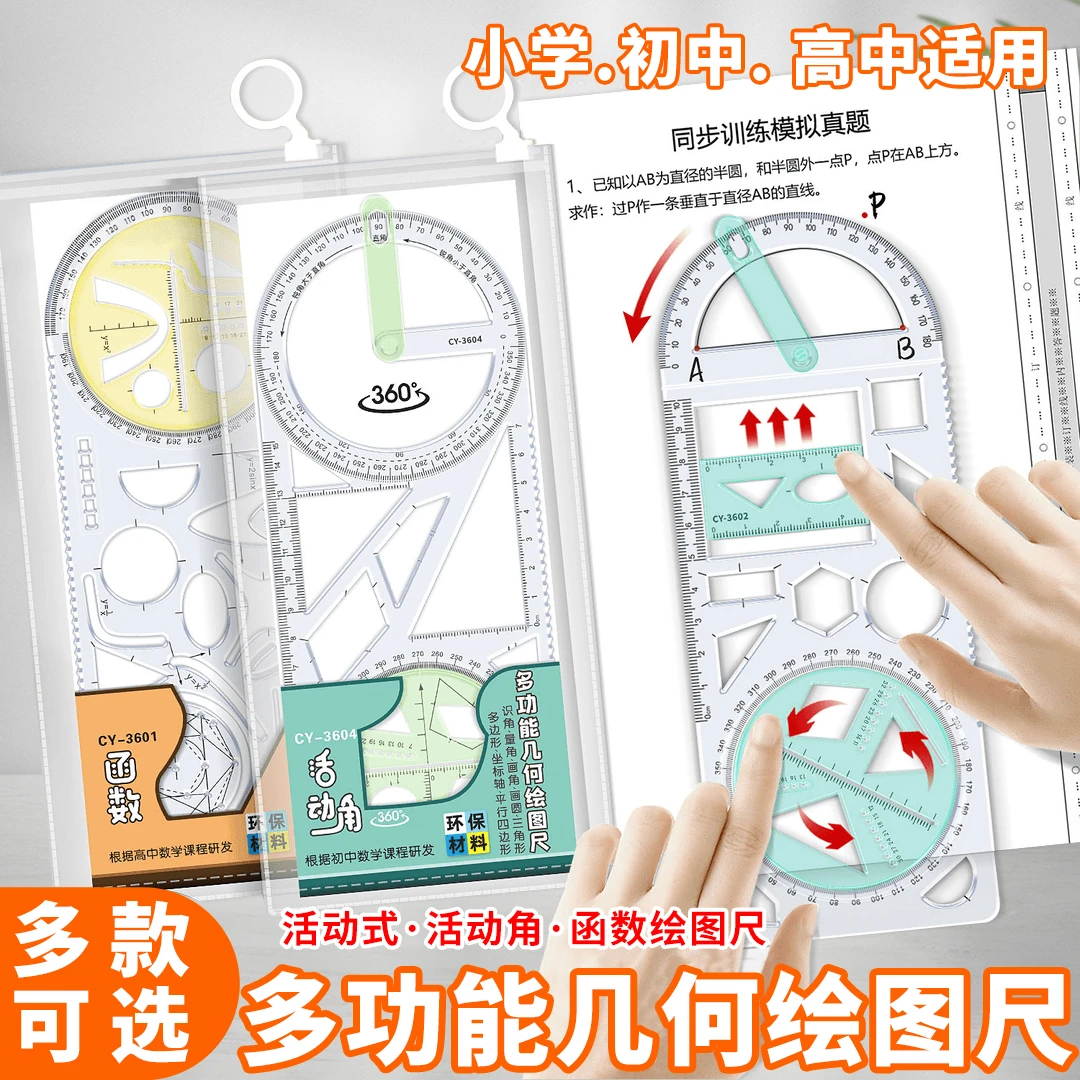活动角多功能尺中小学生几何绘图尺初中高中函数几何绘图尺量角器