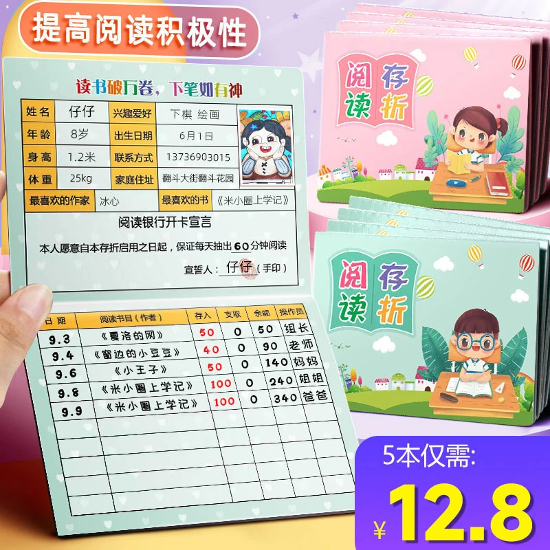 开学季【5册可用一学期】阅读存折本记录卡儿童读书积分存折打卡本