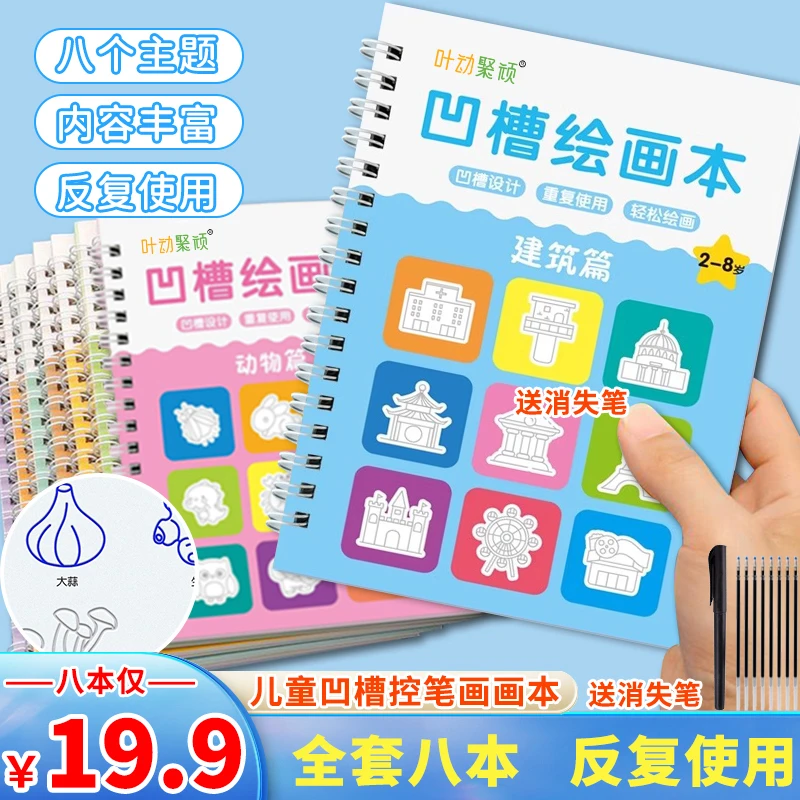 儿童凹槽画画本控笔训练八本 2-8岁幼儿园宝宝启蒙描红本反复使用