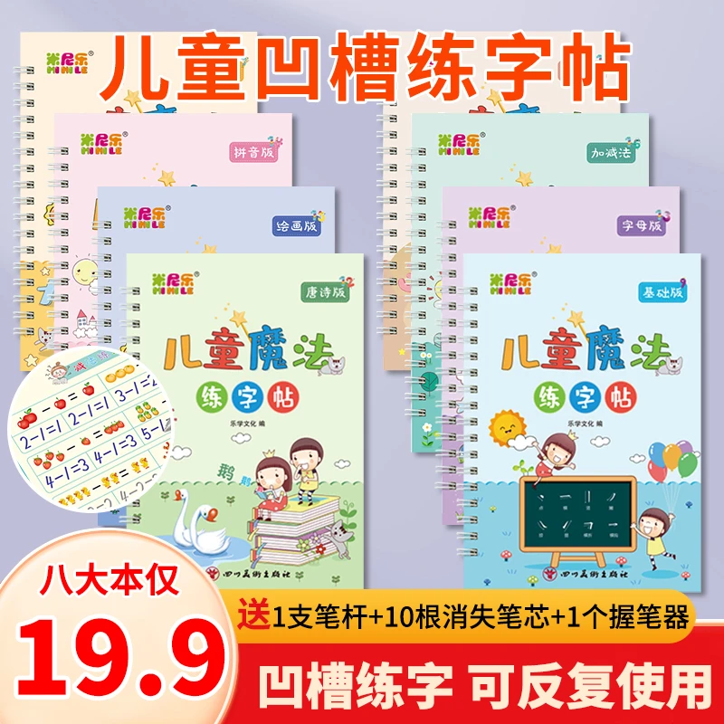 儿童凹槽魔法练字帖幼儿园趣味拼音控笔训描字练本反复使用写字帖
