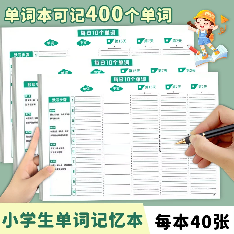 【小学每日10词】英语单词速记本默写纸记忆法孩子高效学习加厚词汇