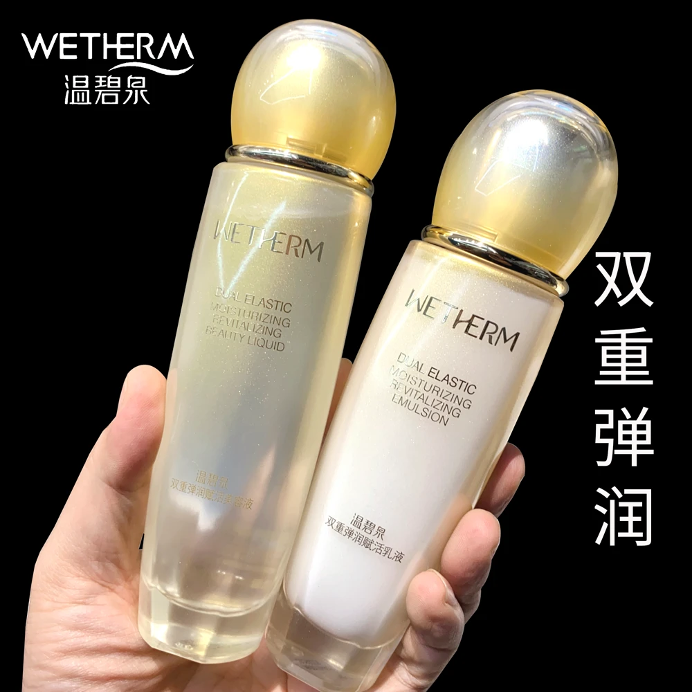 温碧泉双重弹润水乳套装紧致保湿补水赋活美容液乳液面霜女护肤
