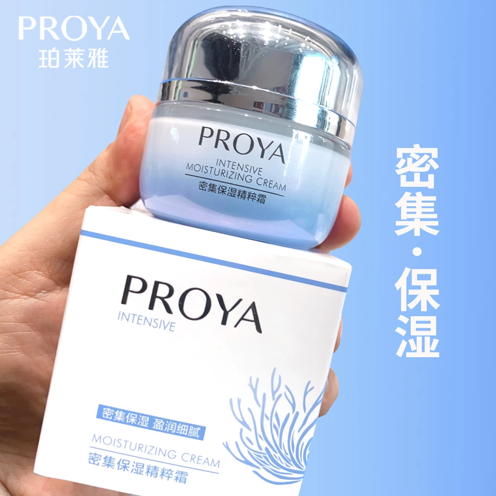 珀莱雅海洋密集保湿霜50g女补水保湿滋润面霜护肤品面霜学生