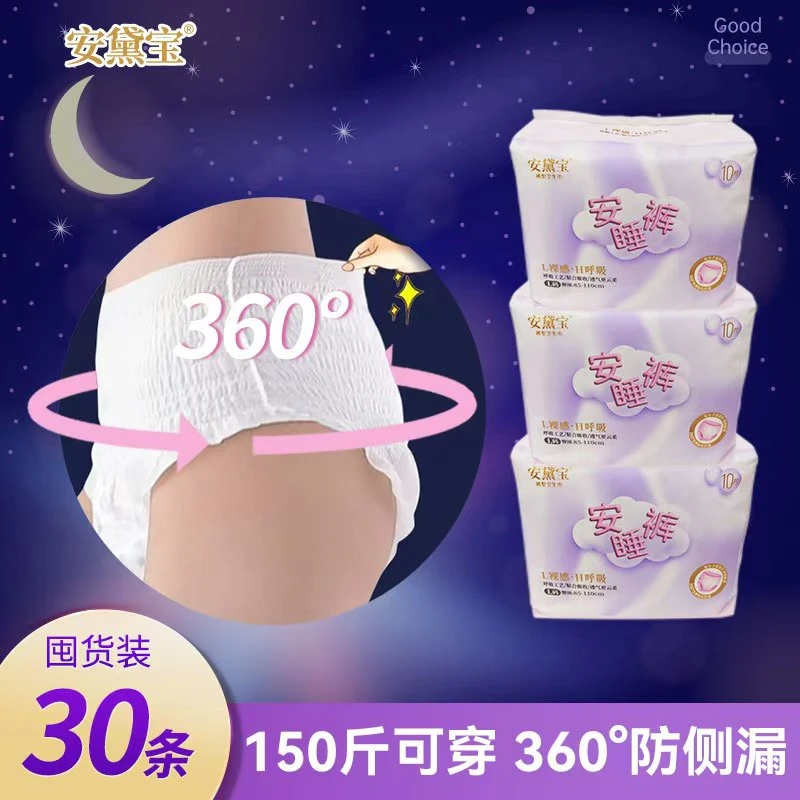安黛宝 亲肤安睡裤裸感透气一次性夜用防侧漏产后安心卫生裤
