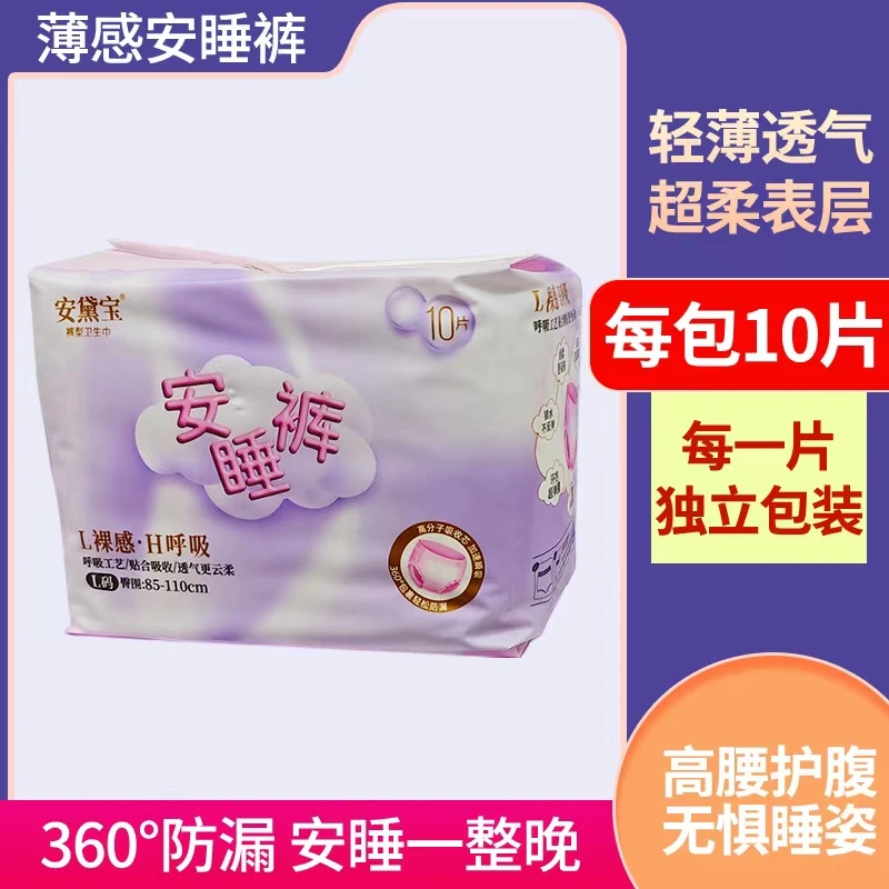 安黛宝 亲肤产后安睡裤经期薄款透气一次性夜用防侧漏卫生安心裤
