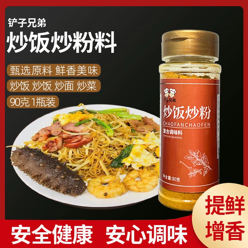 优选家庭装炒饭炒粉调味料90g瓶装 天然食用餐饮调料增香美食提鲜