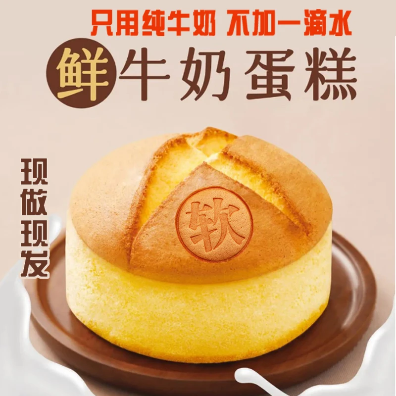 【现做现发】牛奶软蛋糕300克糕点坊同款新鲜面包整箱早餐零食糕点