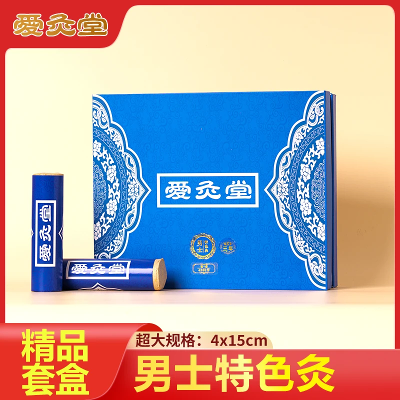 爱灸堂精品雷火灸艾条套盒男士特色灸陈艾艾草艾绒24支（4*15cm）