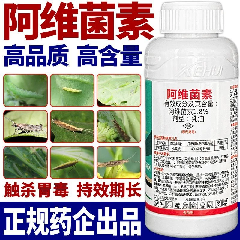 阿维菌素杀虫剂农药稻纵卷叶螟水稻触杀胃毒杀虫谱广熏蒸杀虫药