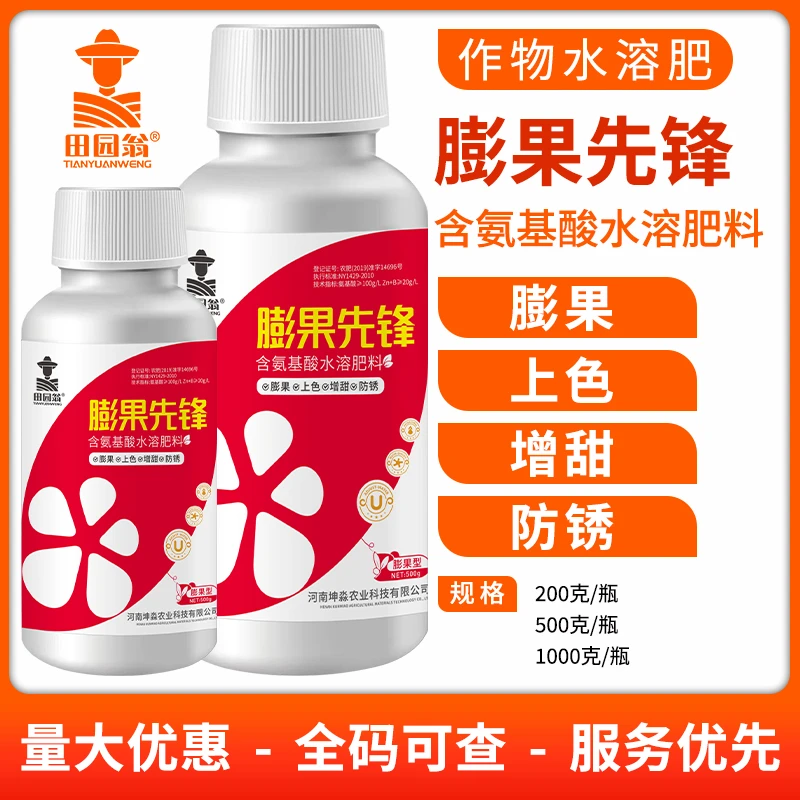 田园翁膨果先锋膨果膨大素苹果梨树葡萄番茄拉长叶面肥