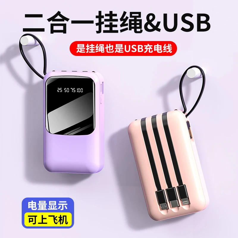新款迷你10000毫安充电宝带线适用苹果华为小米vivo/oppo手机l