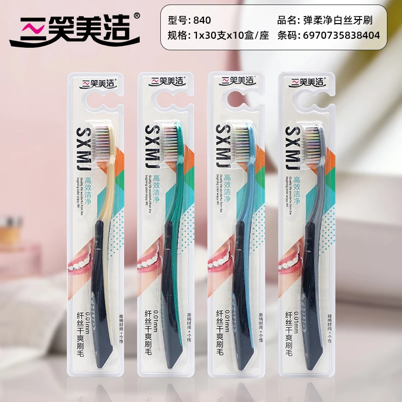 三笑美洁840到手6支独立包装高密度家用清洁超软刷丝软毛护龈牙刷