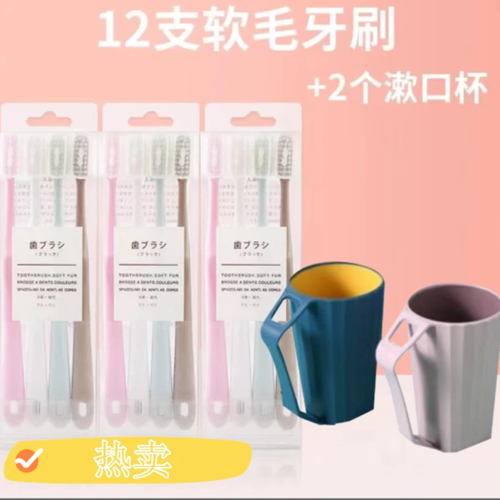 [粉丝专享]12支软毛牙刷+赠送2个洗漱杯软毛牙刷 家庭装小头手动
