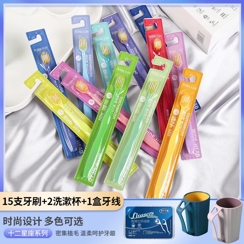 2023新款软毛  15支星座独立软毛牙刷+两个J洗漱杯+1牙线