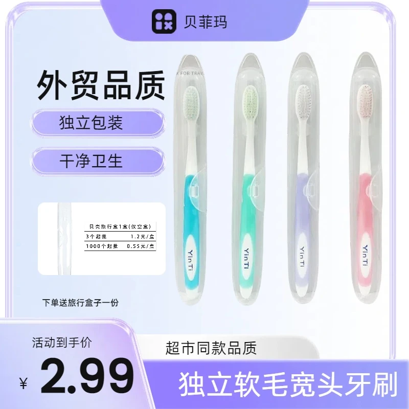 Q独立包装合集便携软毛牙刷高密度家用护理洁牙超细护龈牙刷