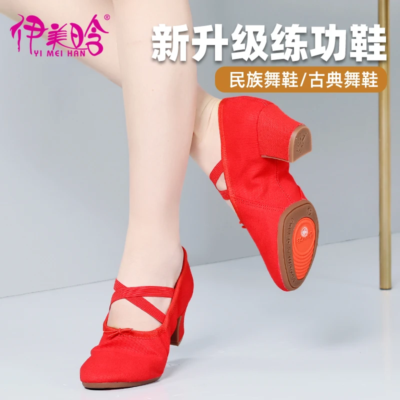 教师舞蹈鞋民族舞形体成人练功红色古典舞女士软底跳舞鞋专业106
