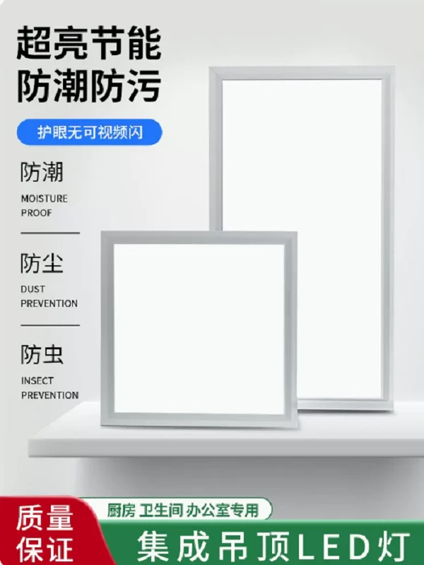 600x600led平板灯铝扣板集成吊顶石膏板矿棉板30x60LED灯