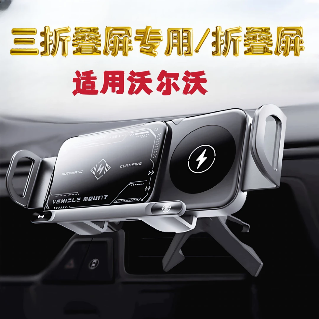 适用沃尔沃XC60三折叠屏车载手机导航支架/折叠屏大连屏通用支架