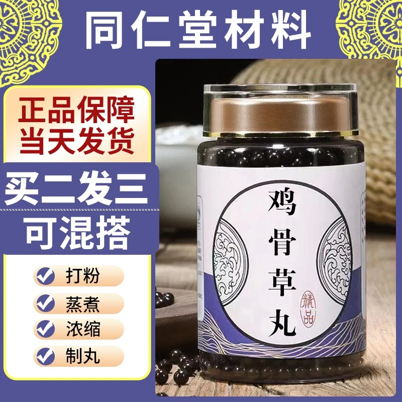 鸡骨草i丸同仁真材实料买二送一根茎类农产品